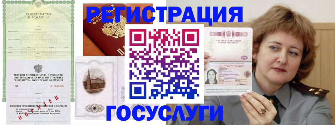 временная регистрация госуслуги в Балашове