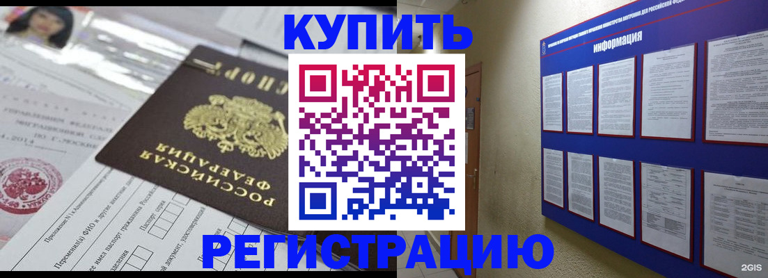 временная регистрация гарантия в Балашове