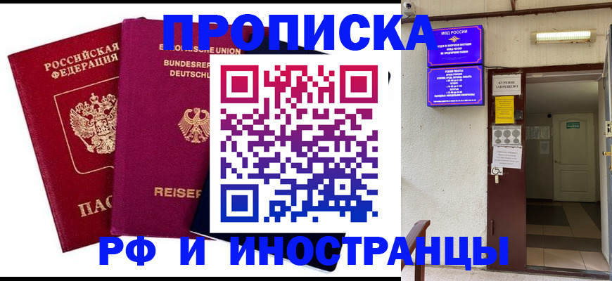 прописка для школы в Балашове