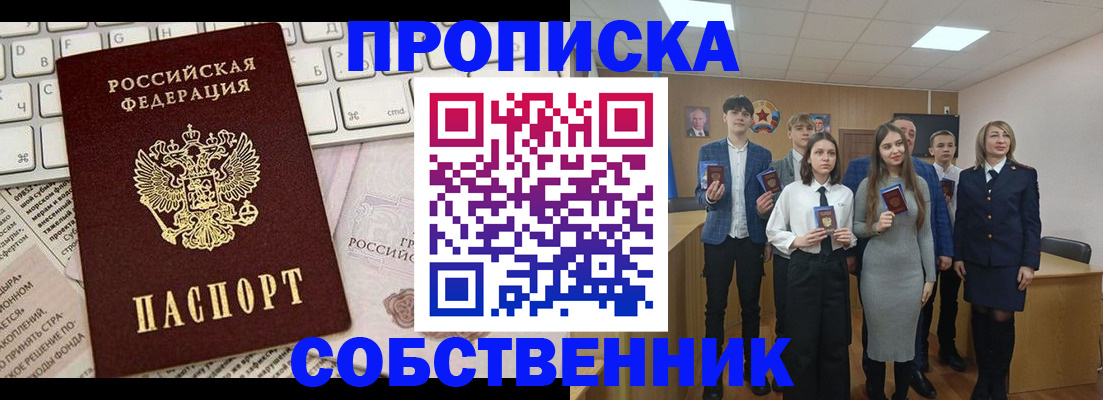 временная регистрация купить в Балашове